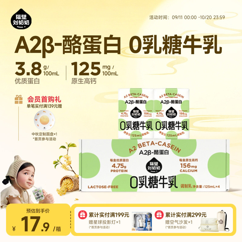 【秒杀】隔壁刘奶奶A2β-酪蛋白零乳糖儿童牛奶125ml*4盒早餐奶图片