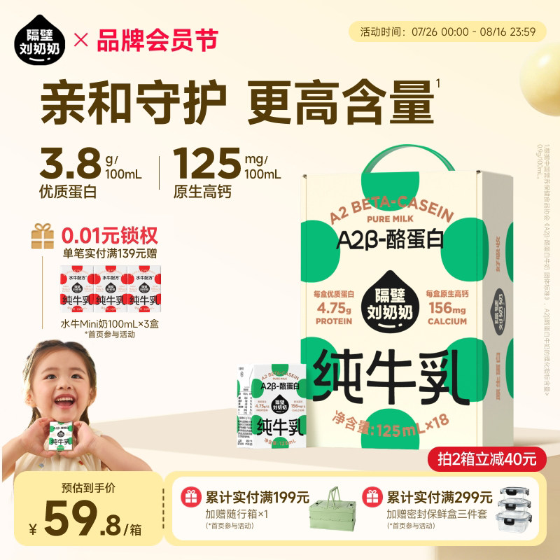 隔壁刘奶奶A2纯牛奶Mini奶3.8g蛋白儿童纯牛奶125ml*18盒早餐