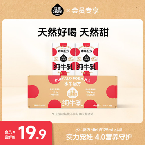 隔壁刘奶奶水牛配方mini奶4盒装