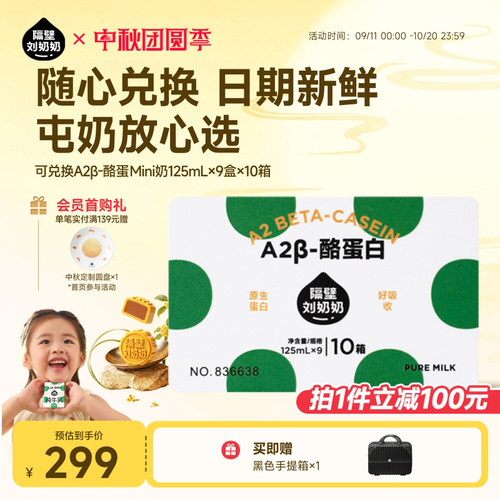 隔壁刘奶奶4.0g蛋白儿童纯牛奶