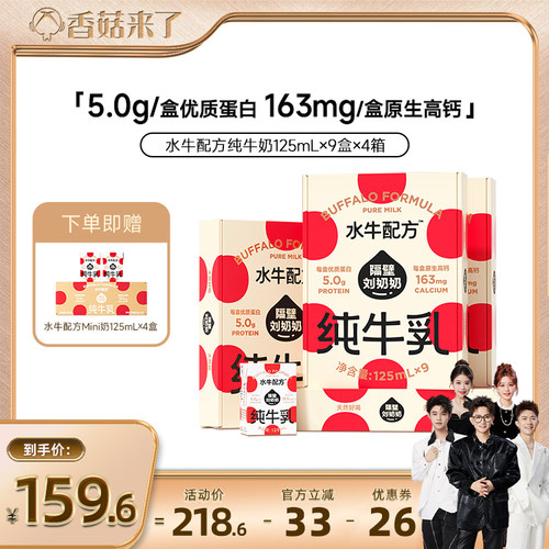 【香菇来了】隔壁刘奶奶水牛配方纯牛奶*4箱高钙牛奶儿童营养早餐