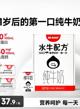 隔壁刘奶奶 BB Daily水牛配方纯牛奶100ml*9盒宝宝早餐高钙牛奶