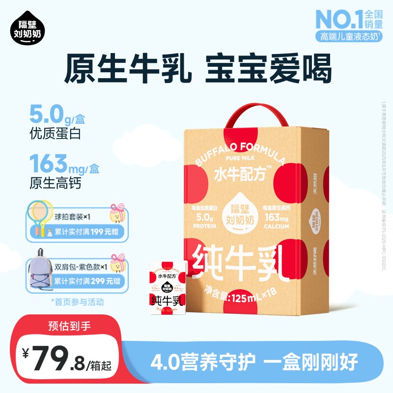 【18天鲜】隔壁刘奶奶水牛配方儿童牛奶4.0蛋白125ml*18盒宝宝奶