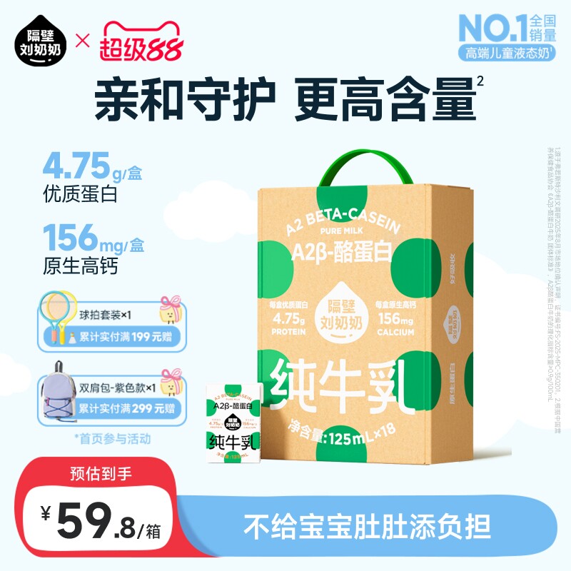 隔壁刘奶奶A2纯牛奶Mini奶3.8g蛋白儿童纯牛奶125ml*18盒早餐