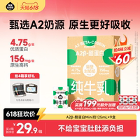 隔壁刘奶奶A2Mini奶3.8g蛋白儿童纯牛奶125ml*9盒营养早餐奶整箱