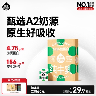 隔壁刘奶奶A2Mini奶3.8g蛋白儿童纯牛奶125ml 9盒营养早餐奶整箱