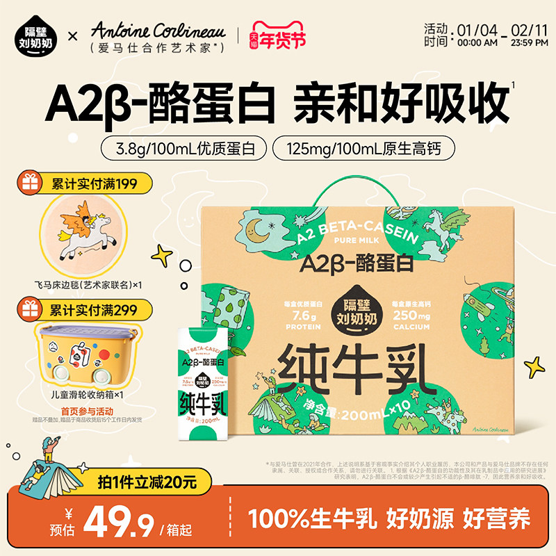隔壁刘奶奶A2β-酪蛋白纯牛奶200mL*10盒/箱原生蛋白营养儿童牛奶,咖啡/麦片/冲饮,纯牛奶,淘宝优惠券,粉丝福利购,淘宝优惠卷