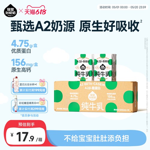 隔壁刘奶奶A2-β酪蛋白纯牛奶
