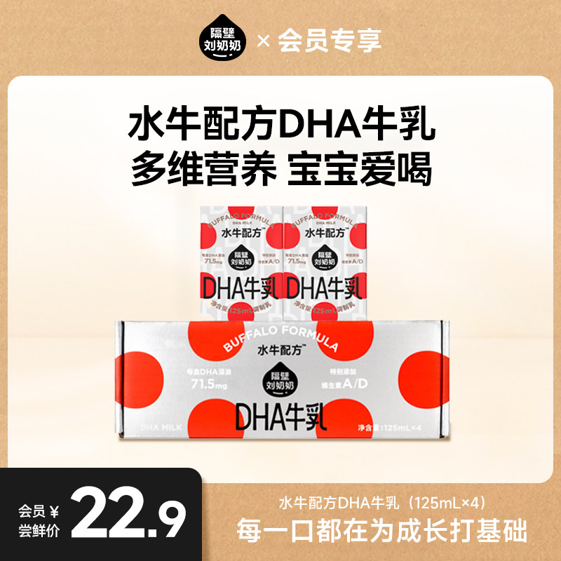 【天猫U先】水牛配方DHA藻油儿童成长牛奶小机灵奶125ml*4盒高钙