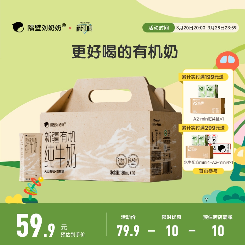 隔壁刘奶奶新疆天山有机纯牛奶3.6g蛋白180mL*10盒儿童营养早餐奶