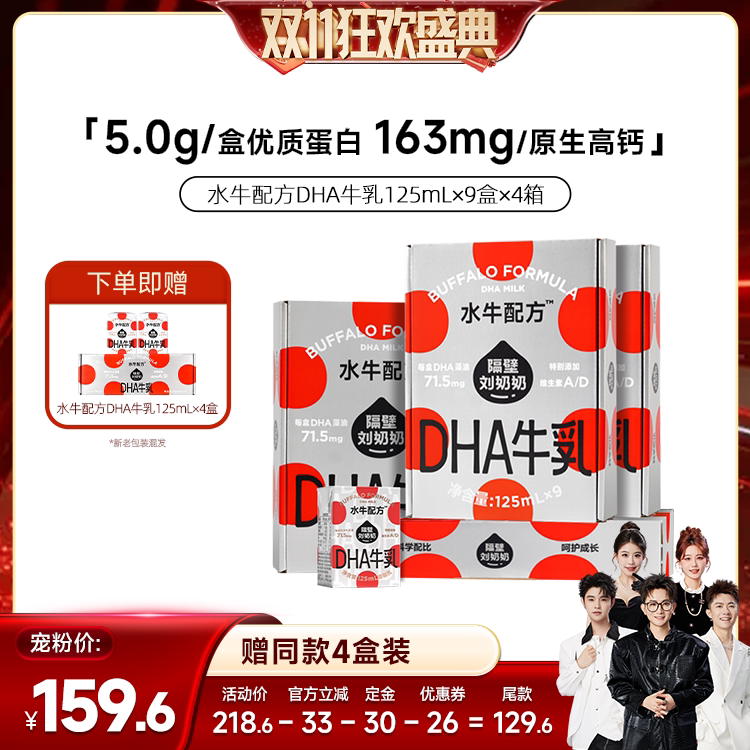 【香菇双11】隔壁刘奶奶水牛配方DHA藻油儿童成长牛奶4箱