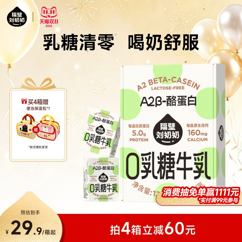 隔壁刘奶奶A2蛋白零0乳糖牛奶儿童牛乳125ml*9盒营养高钙奶整箱