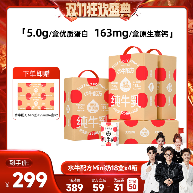 隔壁刘奶奶水牛配方mini奶4箱装