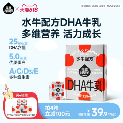 隔壁刘奶奶水牛配方DHA藻油儿童成长牛奶小机灵奶125ml*9盒高钙