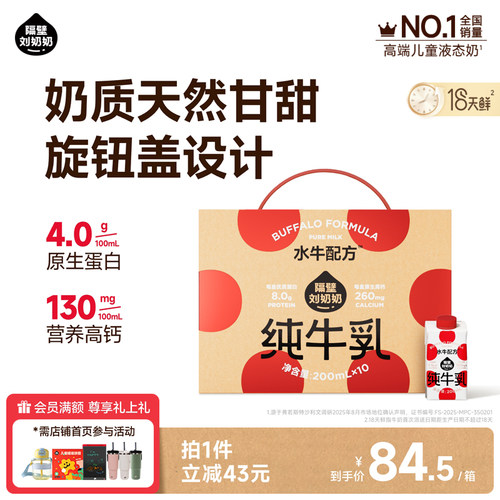 隔壁刘奶奶小红帽水牛奶200ml*10