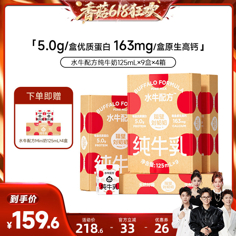 【15日20点付尾款】隔壁刘奶奶水牛配方儿童牛奶4.0蛋白9盒*4箱