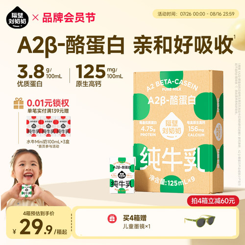 隔壁刘奶奶A2纯牛奶儿童牛奶125ml*9盒宝宝牛奶3.8g蛋白高钙牛奶