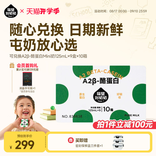 隔壁刘奶奶4.0g蛋白儿童纯牛奶