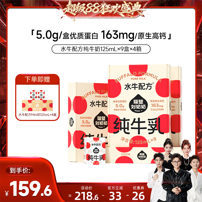 【香菇来了】隔壁刘奶奶水牛配方纯牛奶*4箱高钙牛奶儿童营养早餐