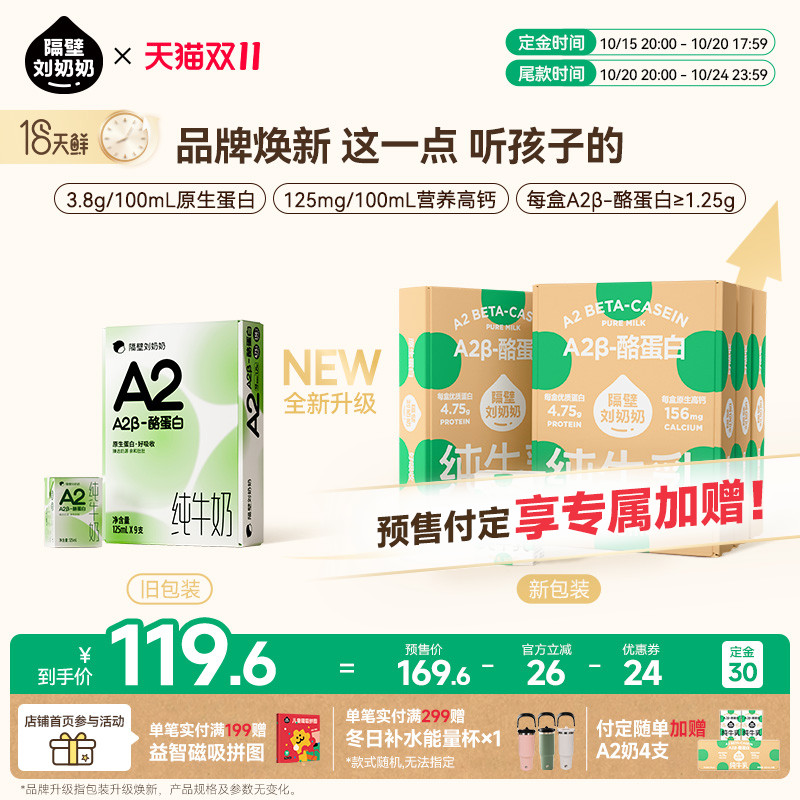 【双11预售付定】隔壁刘奶奶A2纯牛奶125ml*9盒*4箱儿童牛奶早餐