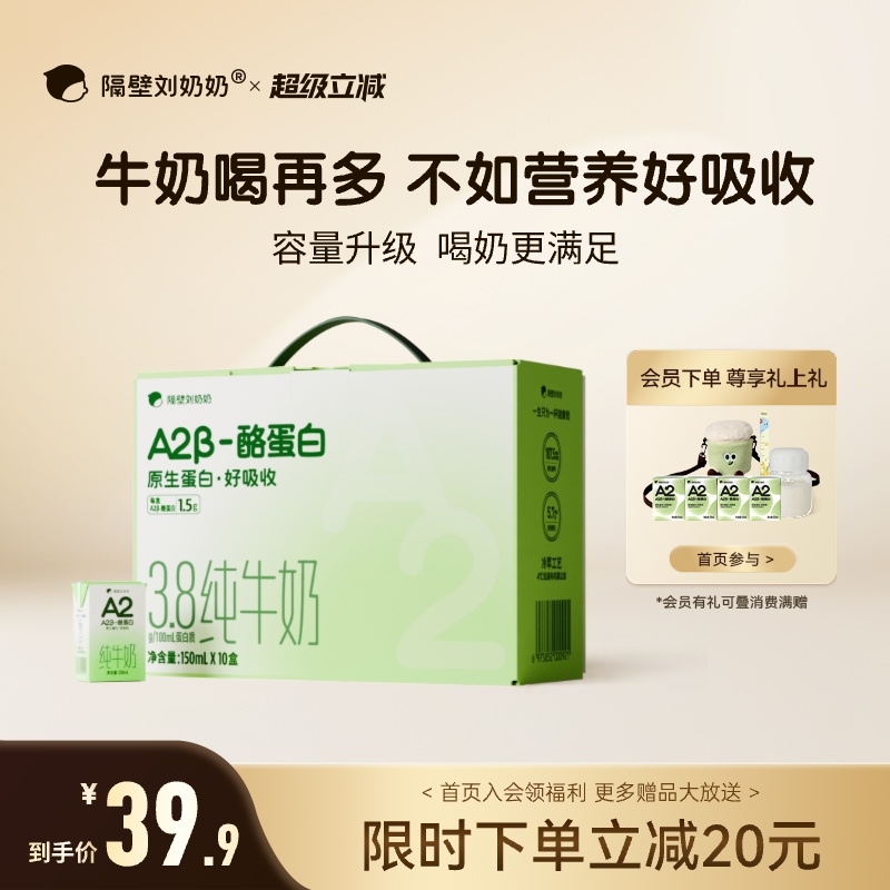 隔壁刘奶奶3.8g蛋白A2儿童纯牛奶150ml*10盒儿童早餐奶整箱