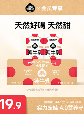【U先试用】隔壁刘奶奶4.0g蛋白Mini水牛配方125ml*4盒装