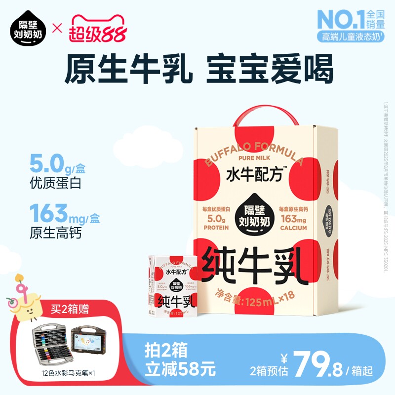 隔壁刘奶奶4.0蛋白水牛配方纯奶