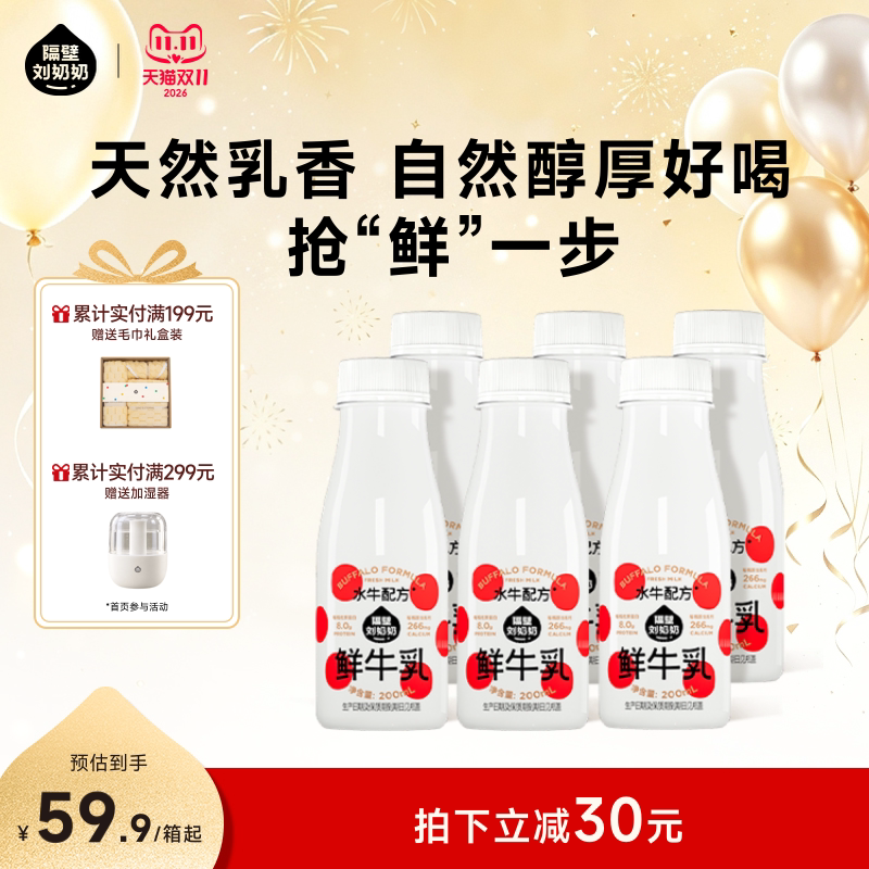隔壁刘奶奶鲜牛奶低温水牛配方鲜牛乳儿童营养高钙冷藏鲜奶
