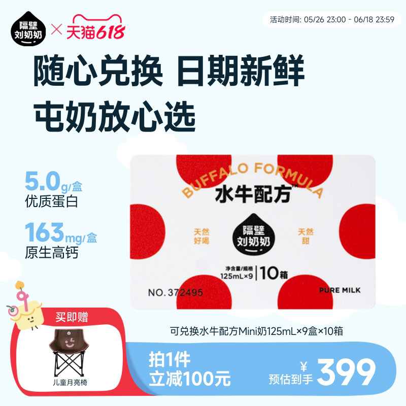 隔壁刘奶奶水牛配方奶卡随心兑换高钙儿童牛奶mini奶9盒*10箱