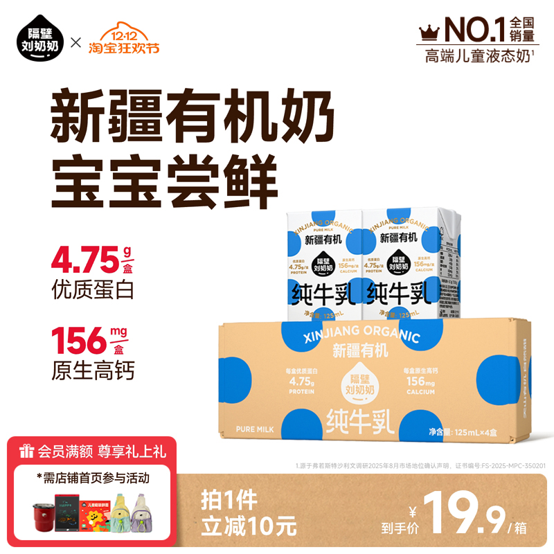 隔壁刘奶奶新疆天山有机纯牛奶3.8g蛋白125mL*4盒儿童牛奶早餐奶