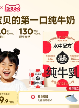 【18天鲜】隔壁刘奶奶水牛配方儿童牛奶水牛奶125ml*9盒纯牛奶