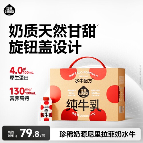 隔壁刘奶奶小红帽水牛奶200ml*10