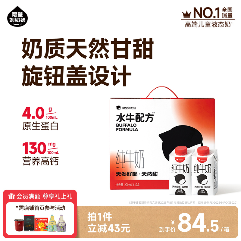 隔壁刘奶奶小红帽水牛奶200ml*10