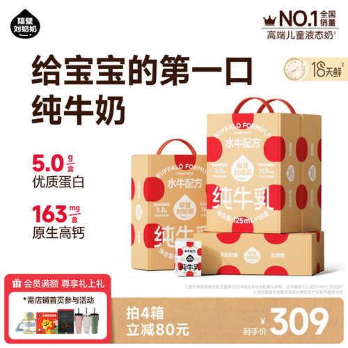 隔壁刘奶奶水牛配方mini奶4箱装