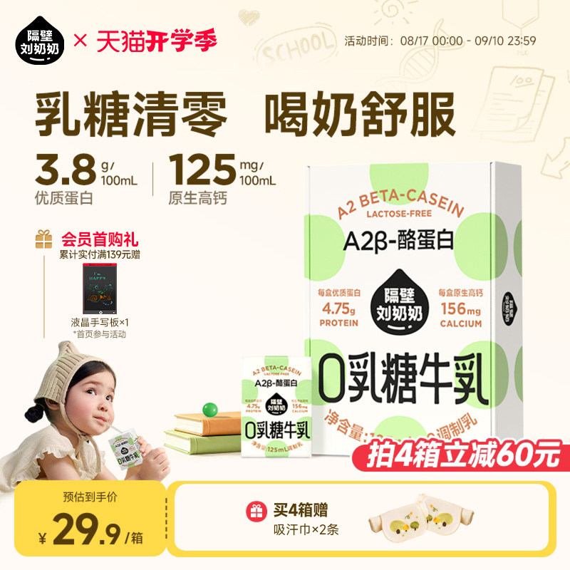 隔壁刘奶奶A2零0乳糖牛奶儿童牛乳125ml*9盒营养高钙奶整箱