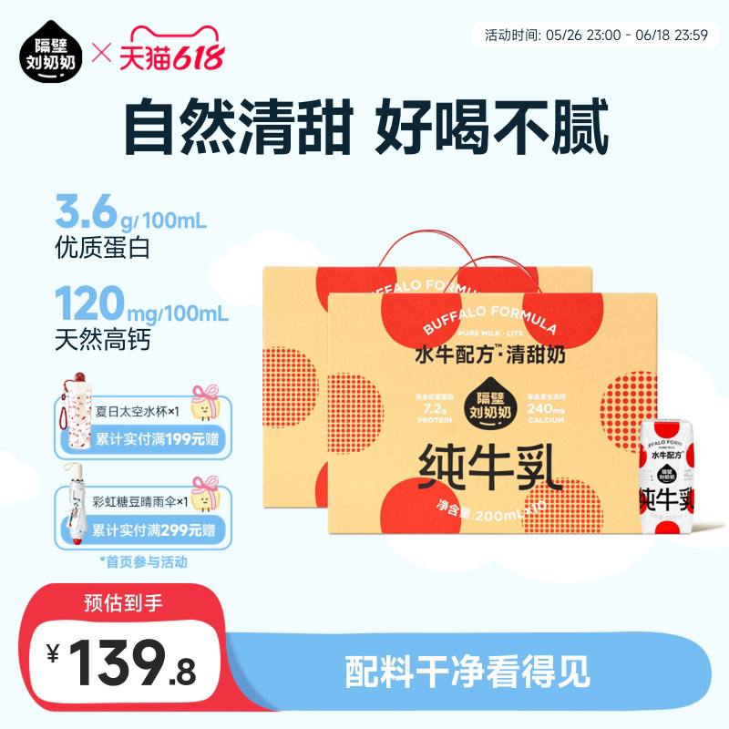 隔壁刘奶奶天然甜清甜奶水牛配方奶200ml*10盒*2箱高钙儿童牛奶