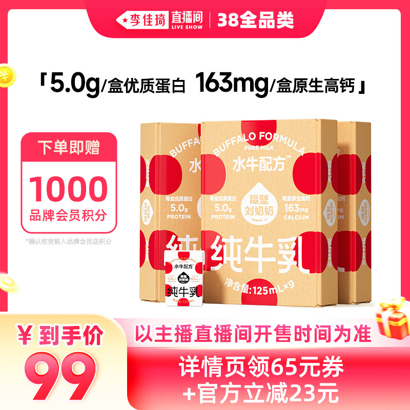 【李佳琦直播间现货全品类】隔壁刘奶奶水牛配方纯牛奶*3箱儿童 - 隔壁刘奶奶旗舰店出品