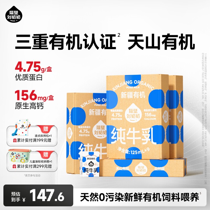 隔壁刘奶奶新疆有机纯牛奶125mL*9盒*4箱儿童营养早餐奶