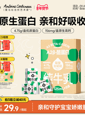 隔壁刘奶奶A2Mini奶3.8g蛋白儿童纯牛奶125ml*9盒营养早餐奶整箱