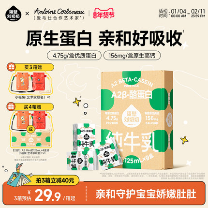隔壁刘奶奶A2Mini奶3.8g蛋白儿童纯牛奶125ml*9盒营养早餐奶整箱