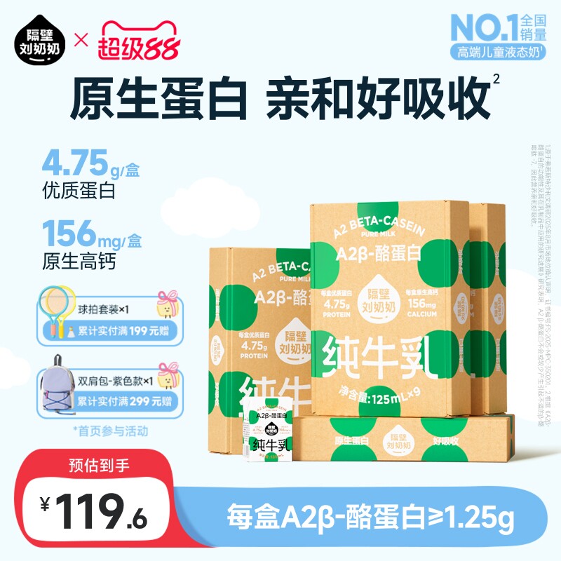 隔壁刘奶奶A2纯牛奶125ml*9盒*4箱儿童牛奶早餐营养高钙