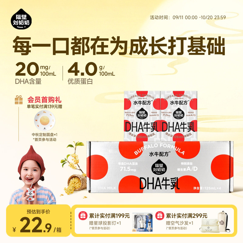 隔壁刘奶奶水牛配方DHA藻油儿童成长牛奶小机灵奶125ml*4盒高钙图片