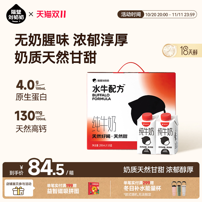 隔壁刘奶奶小红帽水牛奶200ml*10