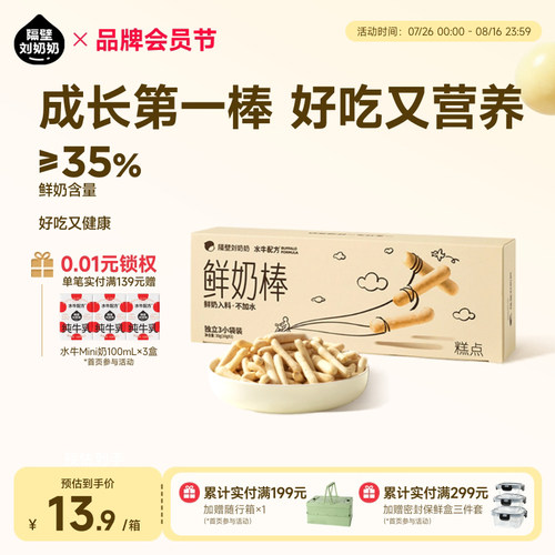 隔壁刘奶奶水牛配方鲜奶棒10g*3包高钙高蛋白宝宝营养零食