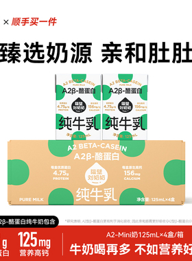 【顺手买一件】隔壁刘奶奶A2纯牛奶Mini儿童奶3.8g蛋白125ml*4盒