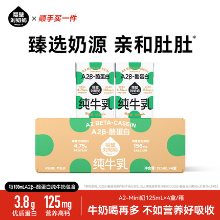 【顺手买一件】隔壁刘奶奶A2纯牛奶Mini儿童奶3.8g蛋白125ml*4盒