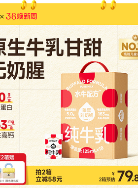 隔壁刘奶奶水牛配方儿童牛奶4.0蛋白125ml*18盒宝宝奶