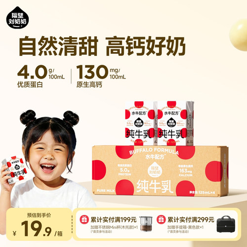 隔壁刘奶奶水牛配方mini奶4盒装