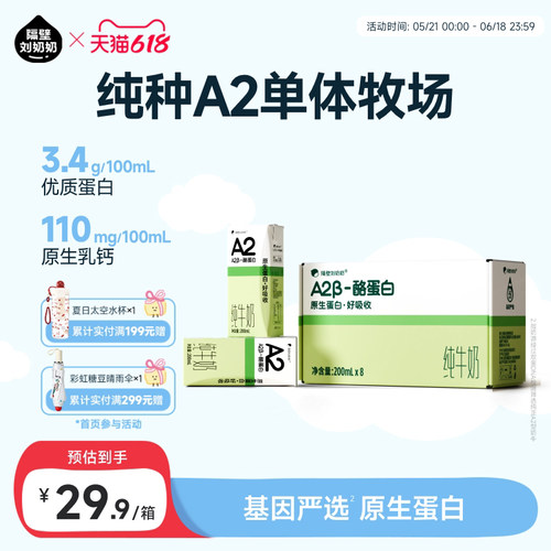 隔壁刘奶奶A2β-酪蛋白纯牛奶200mL*8盒/箱原生蛋白营养儿童牛奶