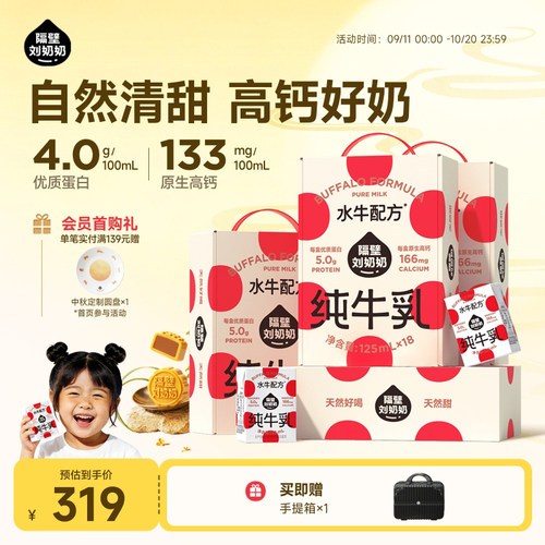 隔壁刘奶奶水牛配方mini奶4箱装
